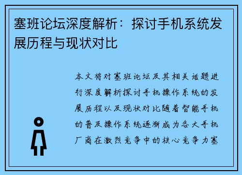 塞班论坛深度解析:探讨手机系统发展历程与现状对比